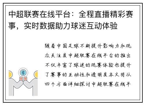 中超联赛在线平台：全程直播精彩赛事，实时数据助力球迷互动体验