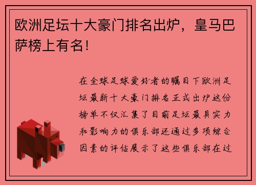 欧洲足坛十大豪门排名出炉，皇马巴萨榜上有名！